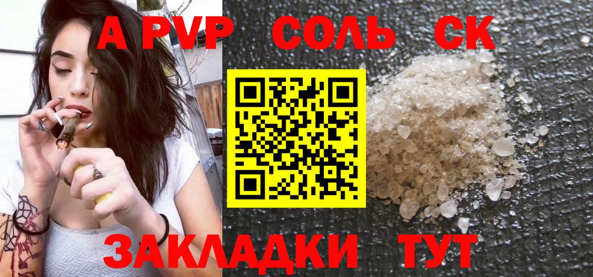 Alpha PVP СК  Вход с VPN  Бутурлиновка  A-PVP кристаллы  Alpha-PVP СК 
