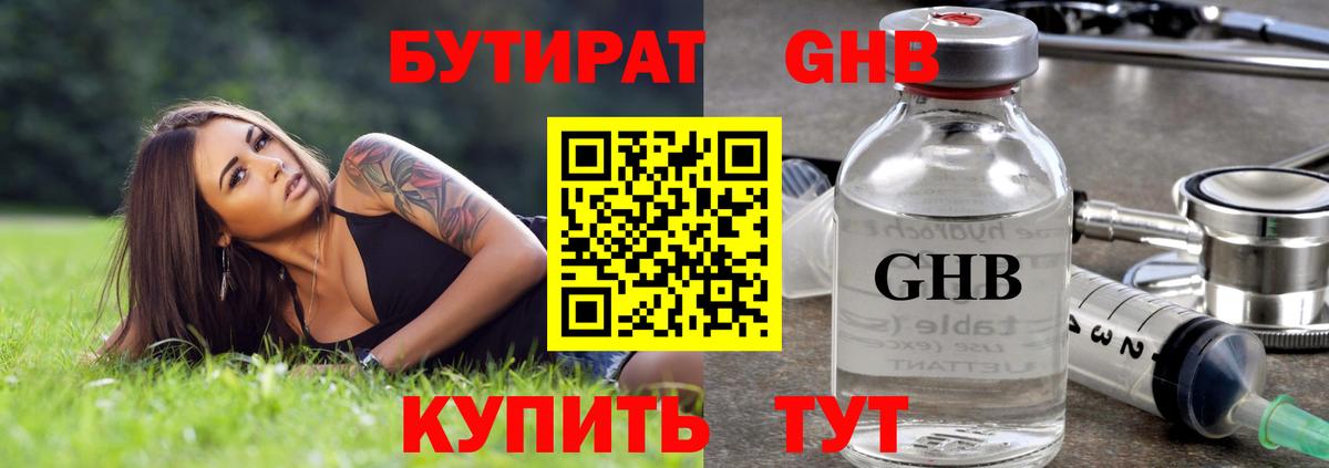 Бутират Butirat  БУТИРАТ  Бутурлиновка  Вход с VPN 