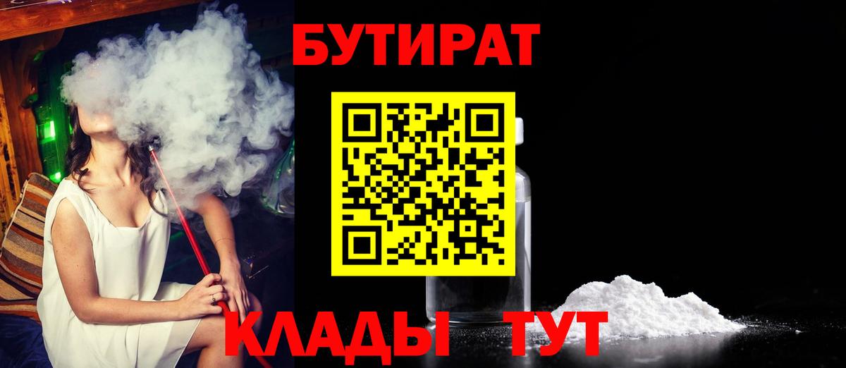 Бутират буратино Бутурлиновка