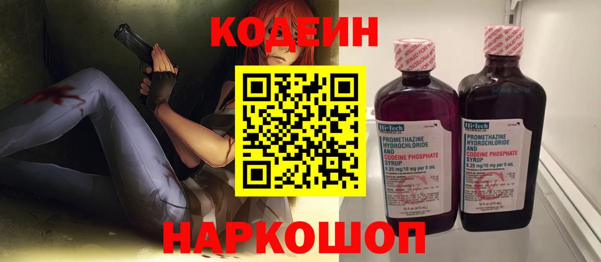 Codein Purple Drank Бутурлиновка
