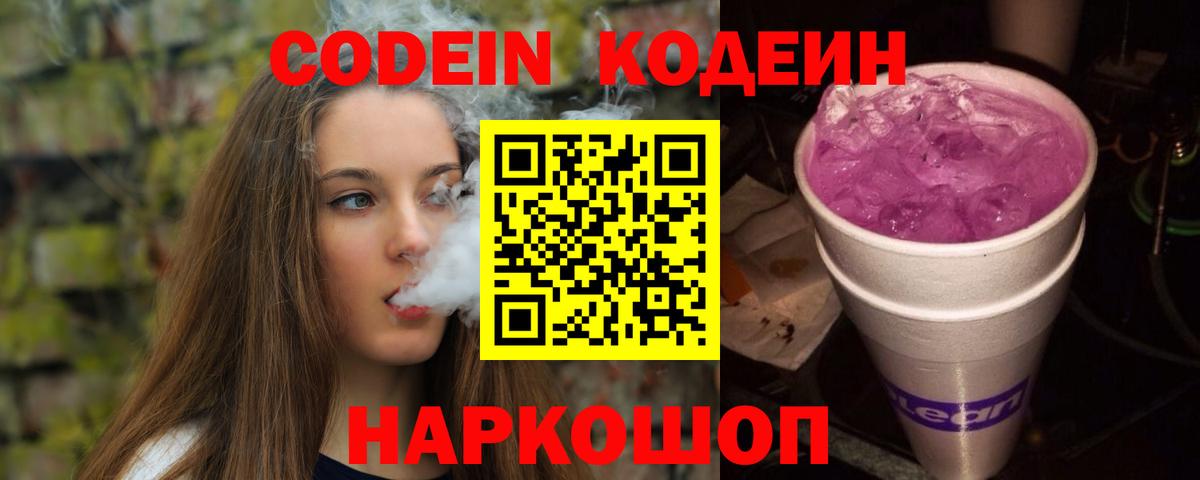 Бутурлиновка  Codein Purple Drank  Вход с VPN  Codein Purple Drank 
