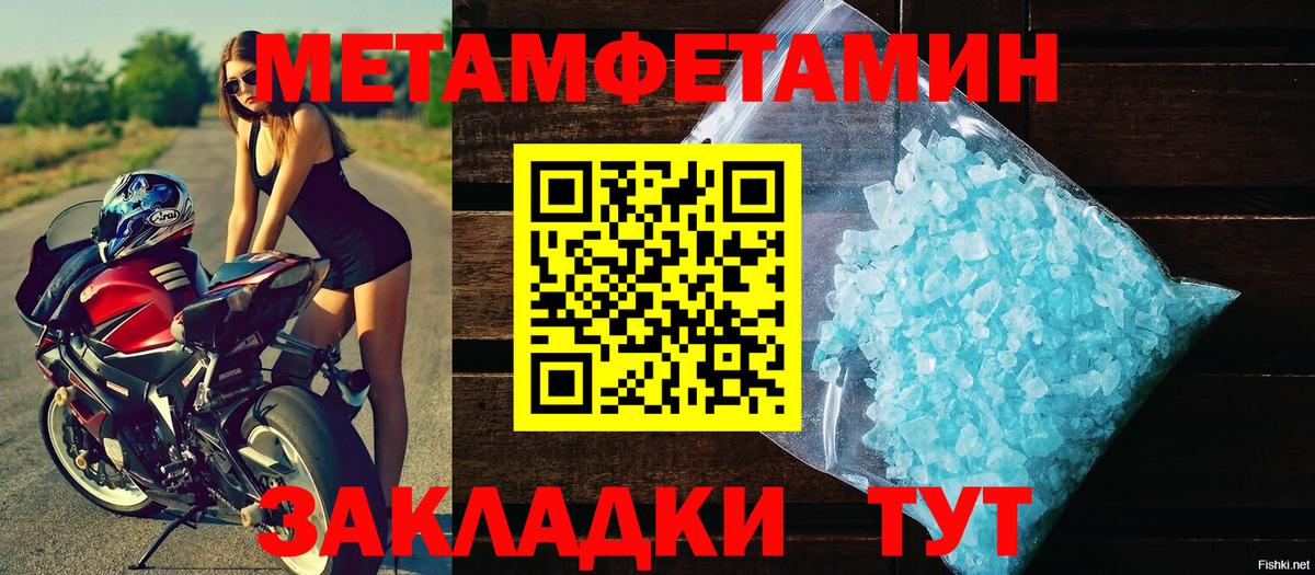 МЕТАМФЕТАМИН кристалл Бутурлиновка