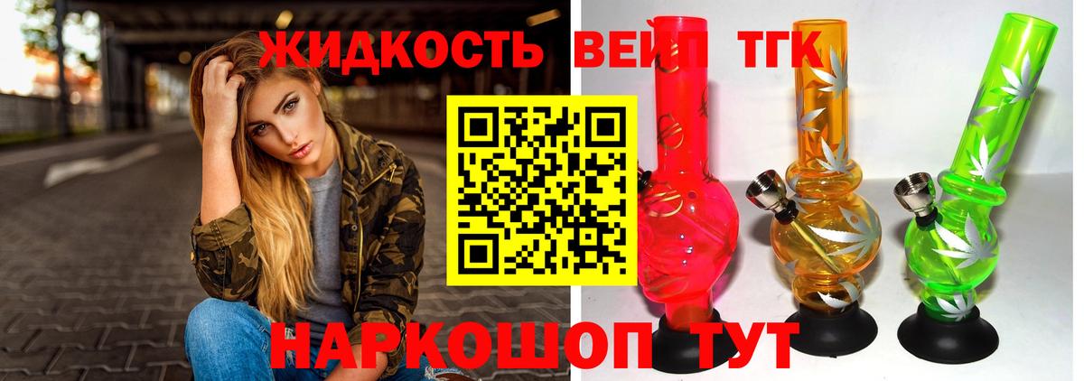 Дистиллят ТГК вейп с тгк Бутурлиновка